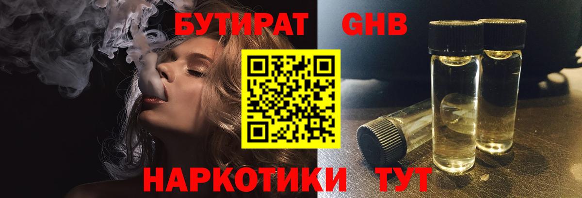 Бутират оксибутират Великий Устюг