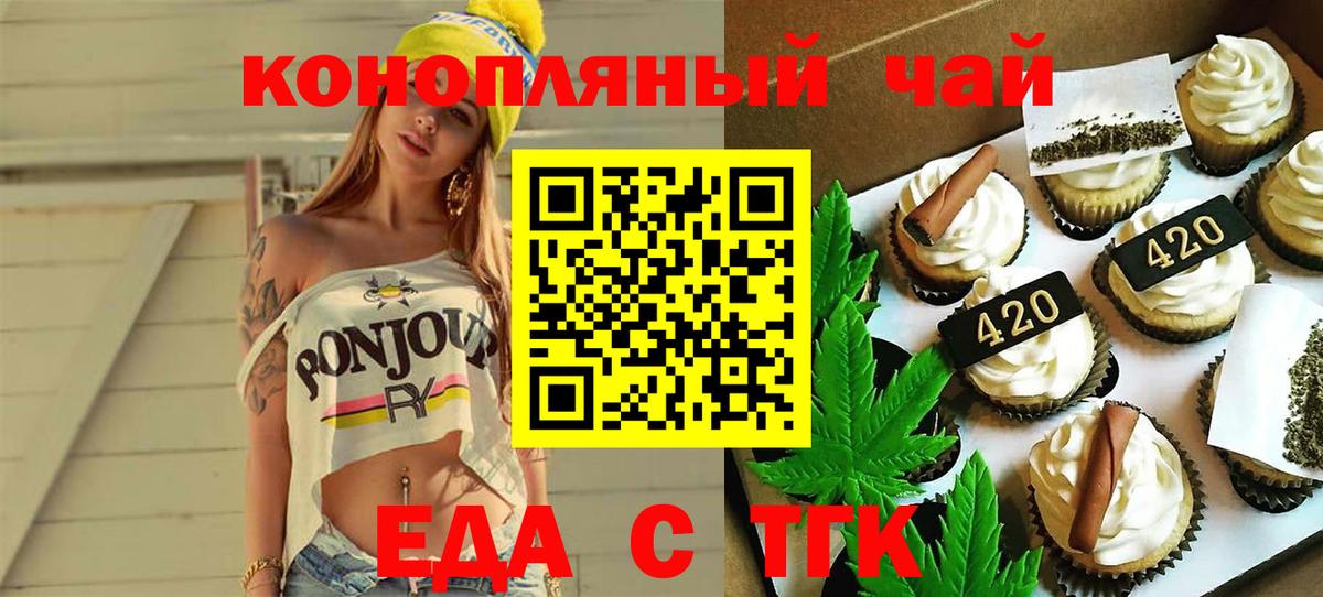 Еда ТГК марихуана  Вход с VPN  Великий Устюг 