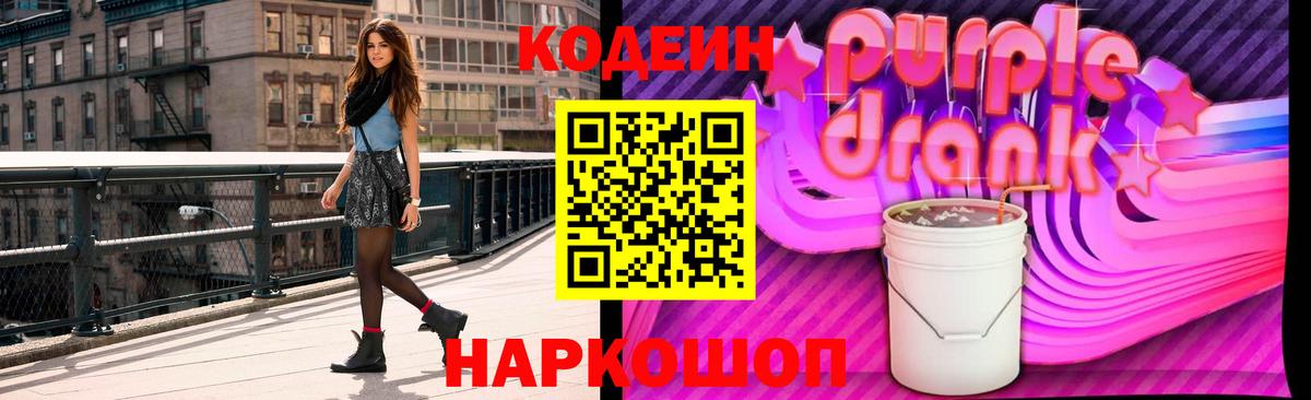 Кодеиновый сироп Lean напиток Lean (лин) Великий Устюг