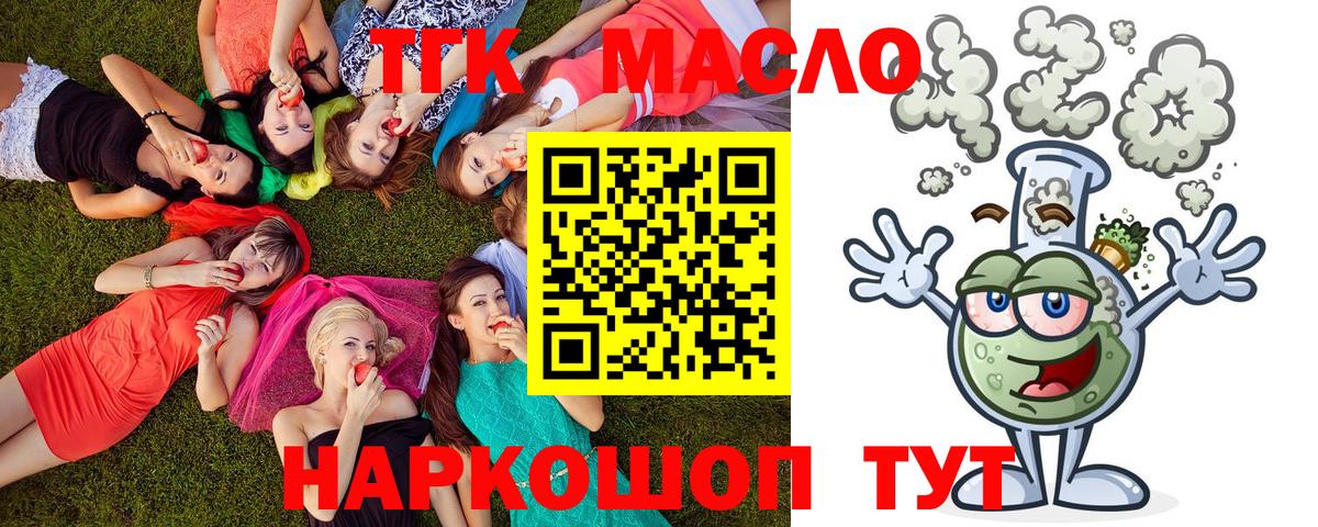 ТГК THC oil Великий Устюг